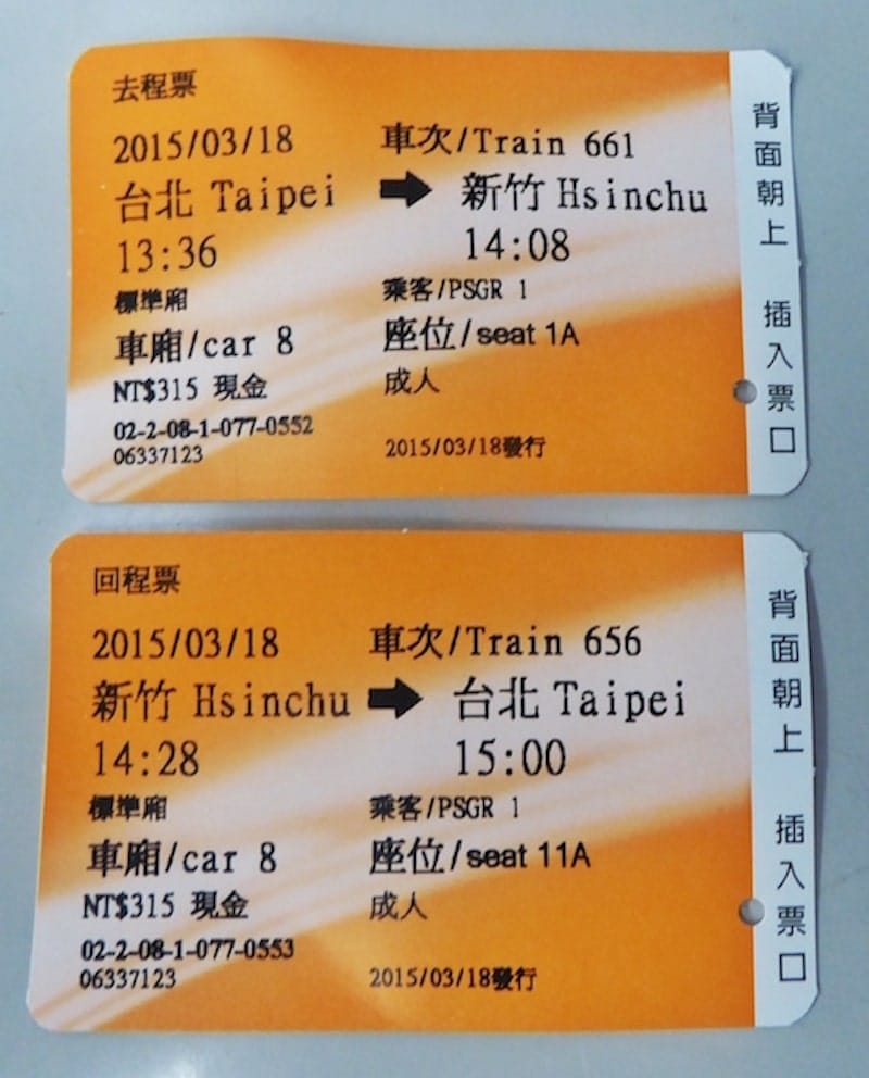 taiwan-hssr-tickets